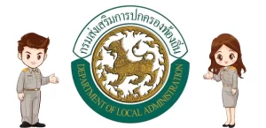แนวข้อสอบท้องถิ่น พร้อมเฉลย ฟรี